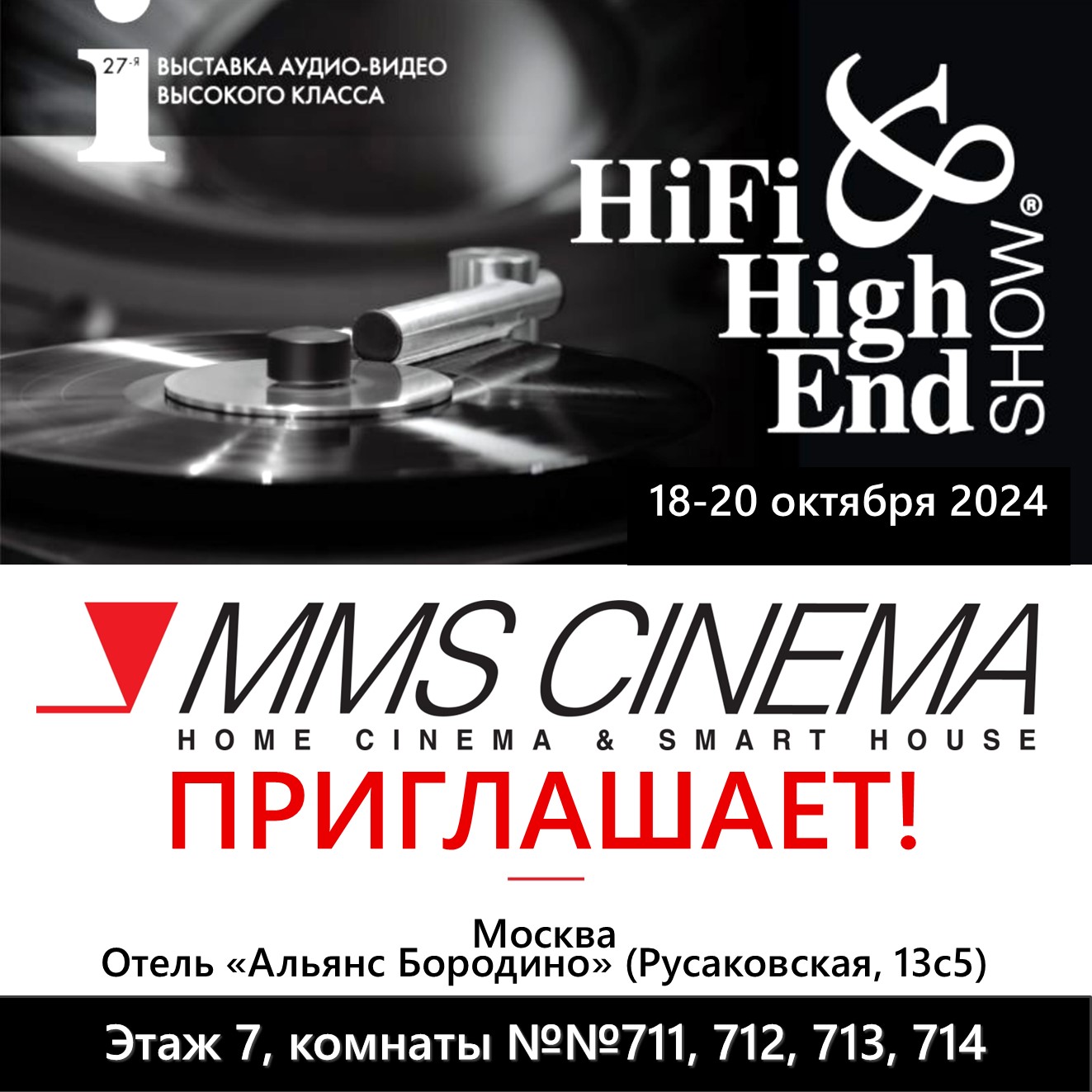 Начинаем обратный отсчёт! До выставки Hi-Fi & High End Show в Москве - 4 дня!