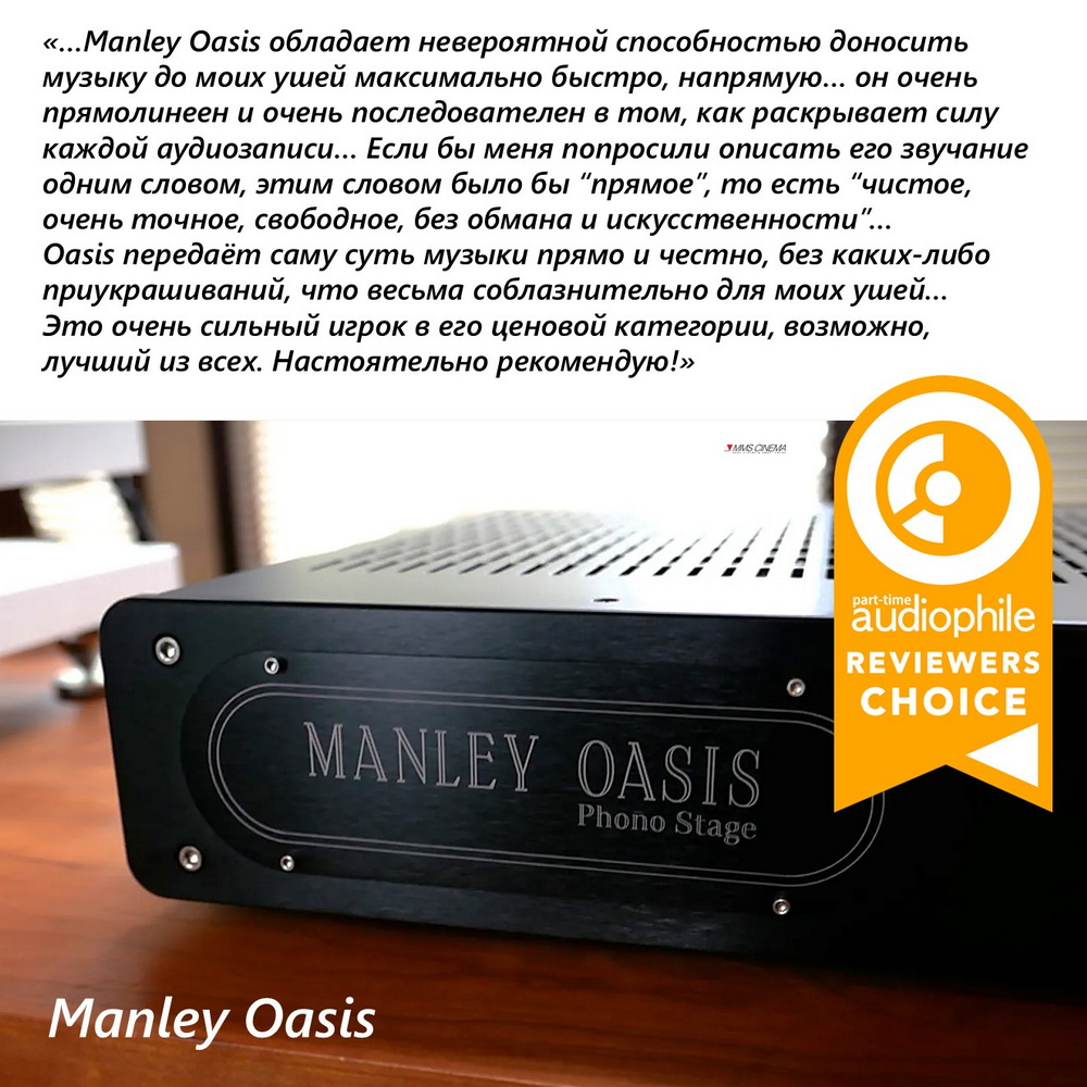 Новый обзор продукции Manley от издания Part-Time Audiophile