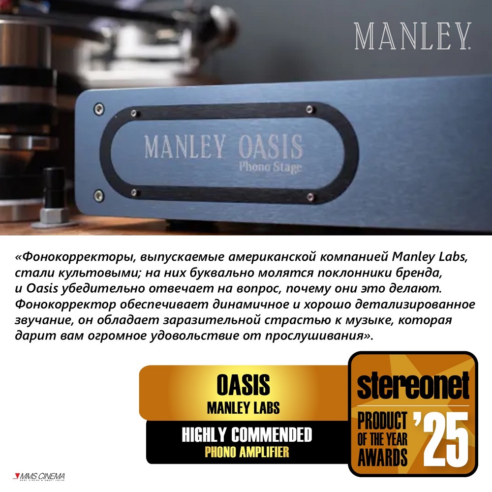 Manley Oasis стал обладателем награды Product of the Year Awards 2025