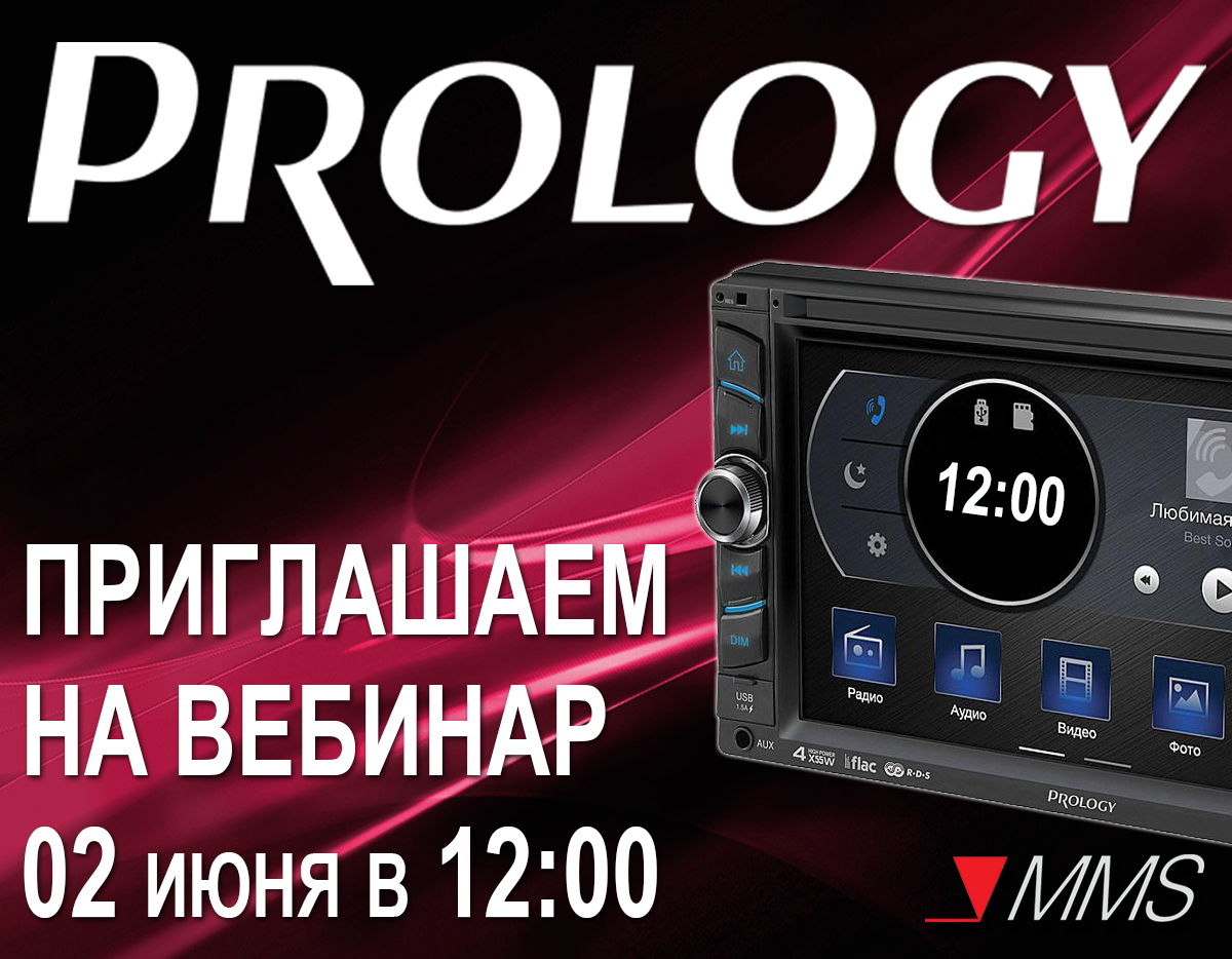 MMC в прямом эфире: приглашаем на онлайн вебинар PROLOGY 2020  02 Июня в 12:00.